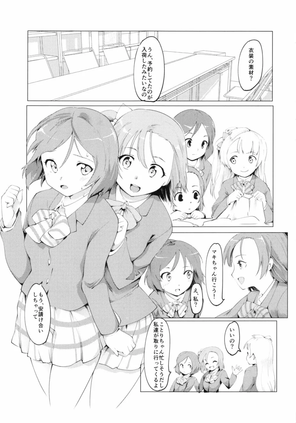 マキちゃんピンチ!! - page2