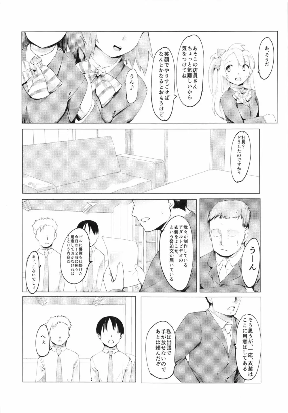 マキちゃんピンチ!! - page3