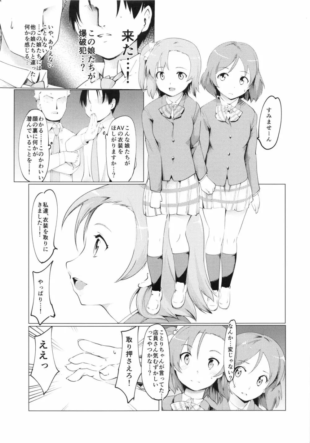 マキちゃんピンチ!! - page4