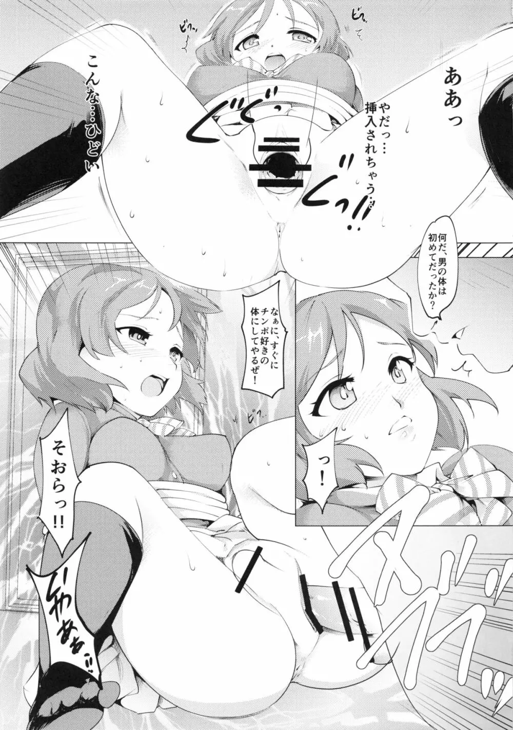 マキちゃんピンチ!! - page8