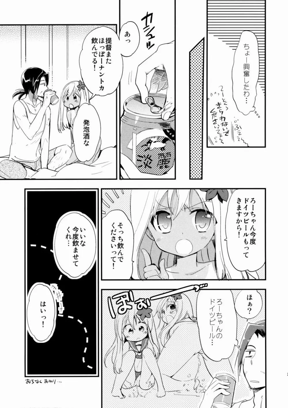 カンコレーションEX - page20