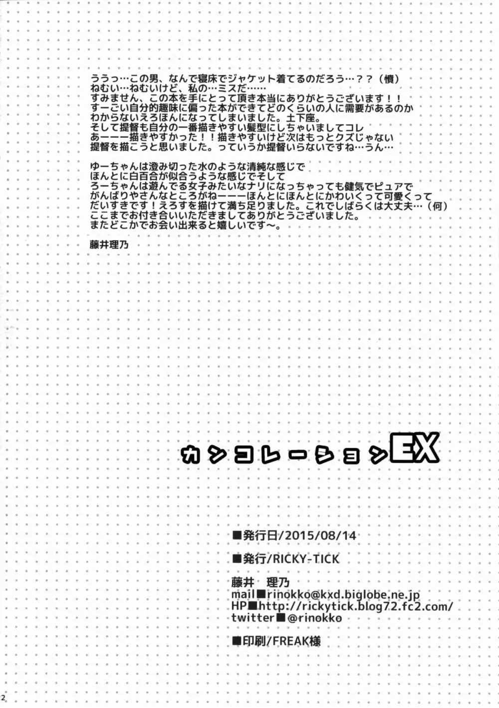 カンコレーションEX - page21