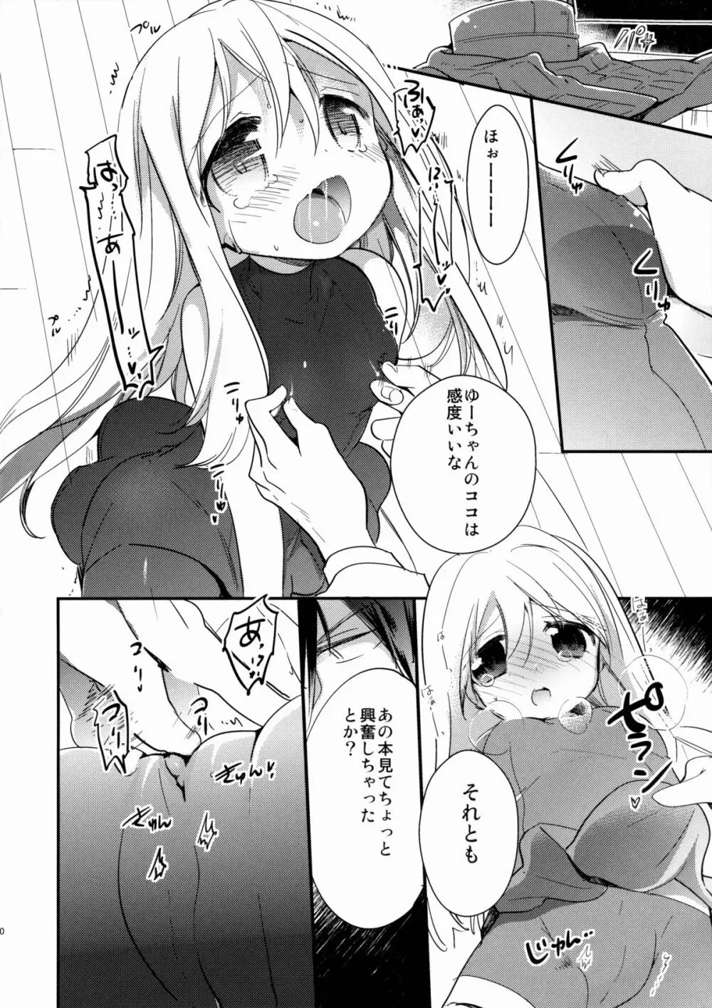 カンコレーションEX - page9