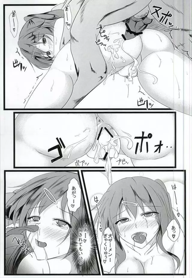 中二病だったけど! - page17