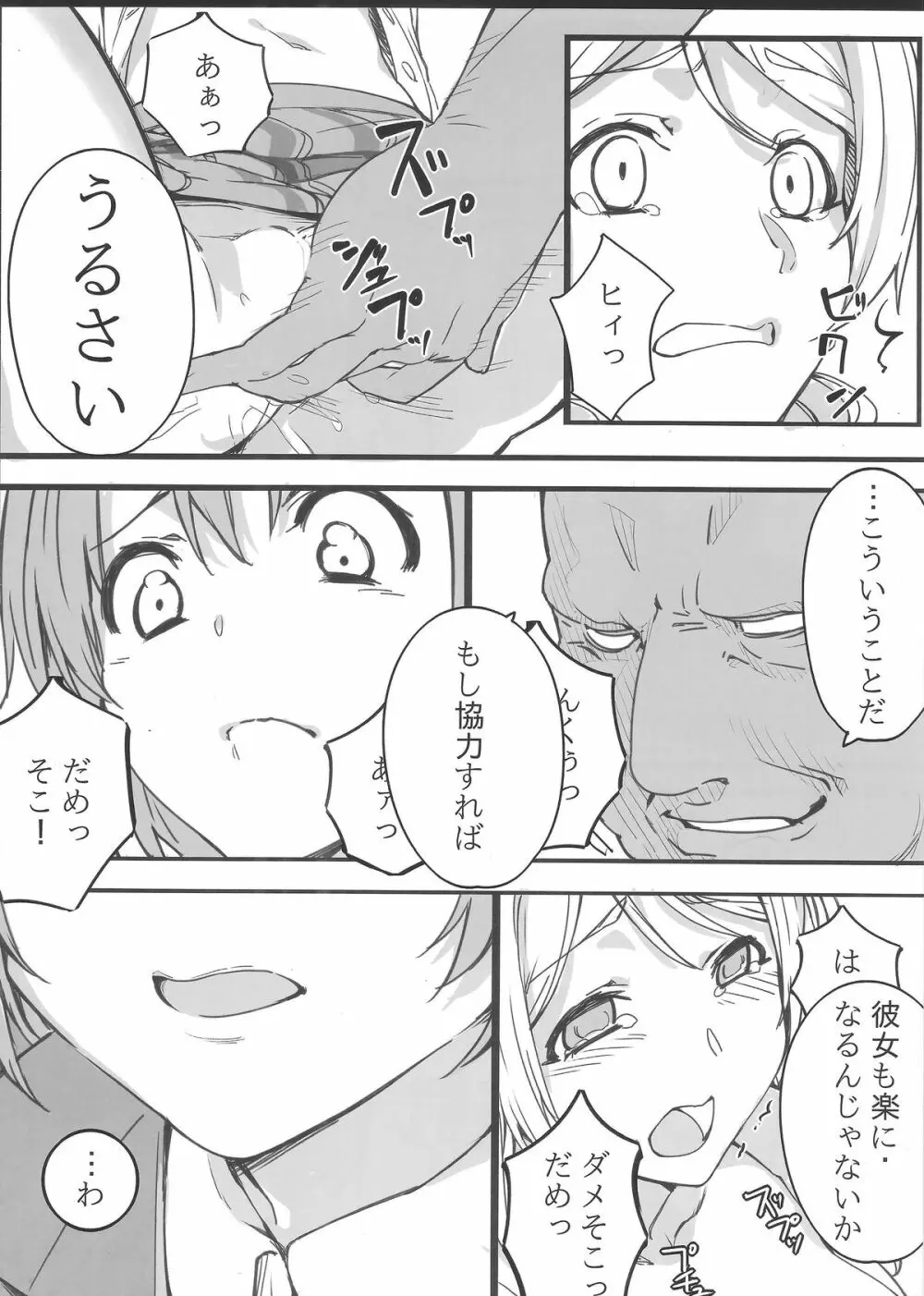 ホノエリKAN - page43