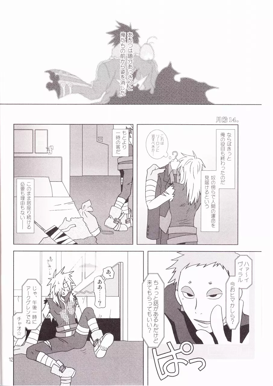 天の海に雲の波立ち月の船 - page11