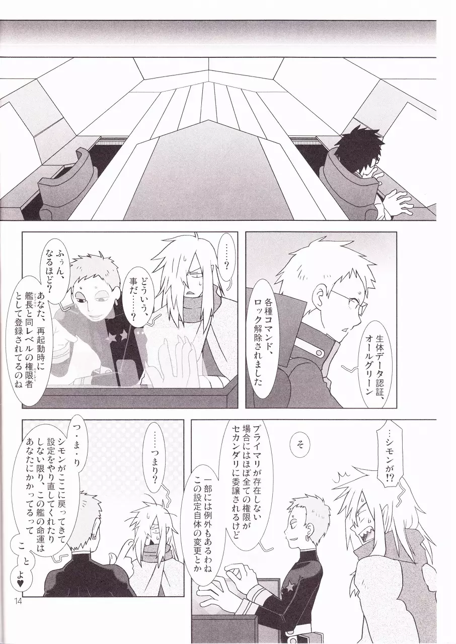 天の海に雲の波立ち月の船 - page13