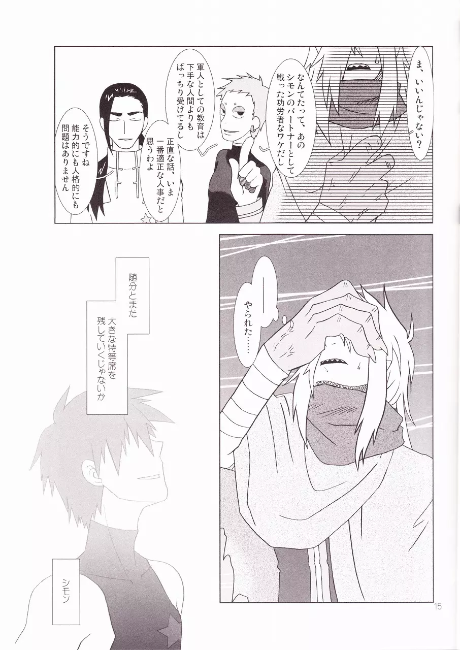 天の海に雲の波立ち月の船 - page14