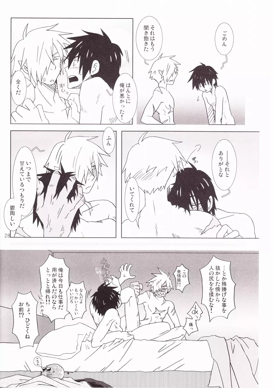 天の海に雲の波立ち月の船 - page27