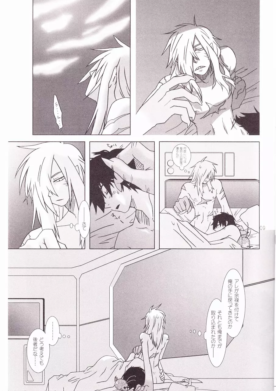 天の海に雲の波立ち月の船 - page8