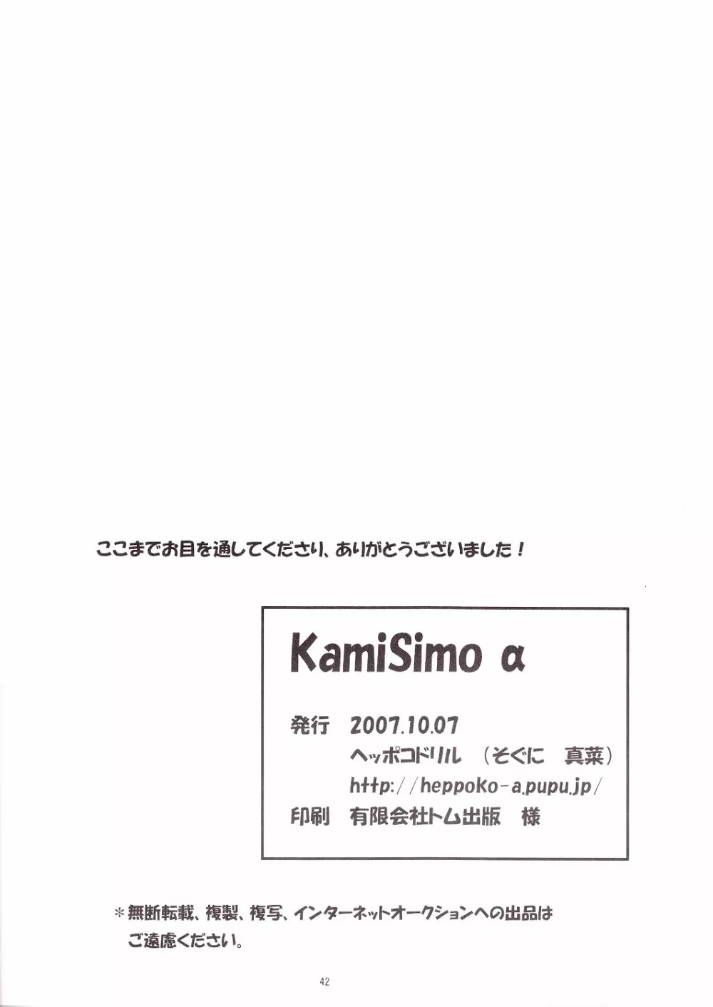 KamiSimo α - page41