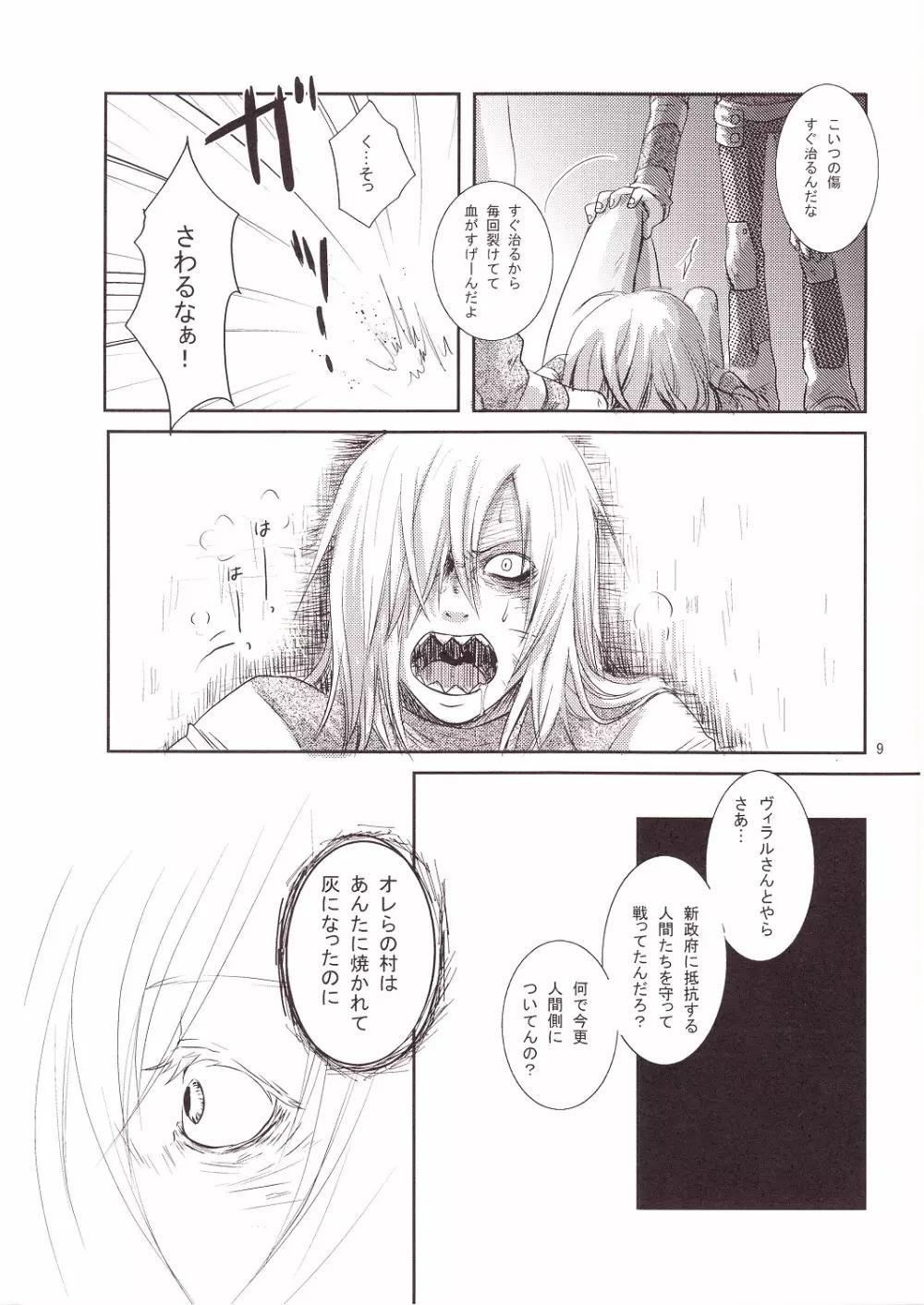 エロスタナトス - page10