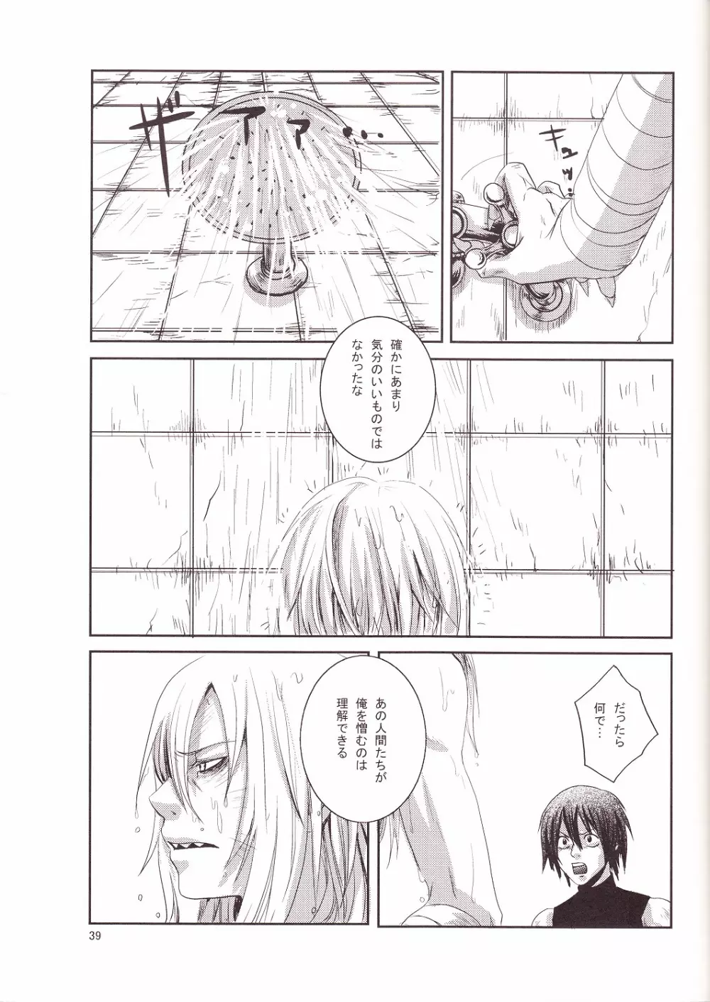 エロスタナトス - page40