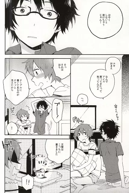 惑星S・E・X - page13