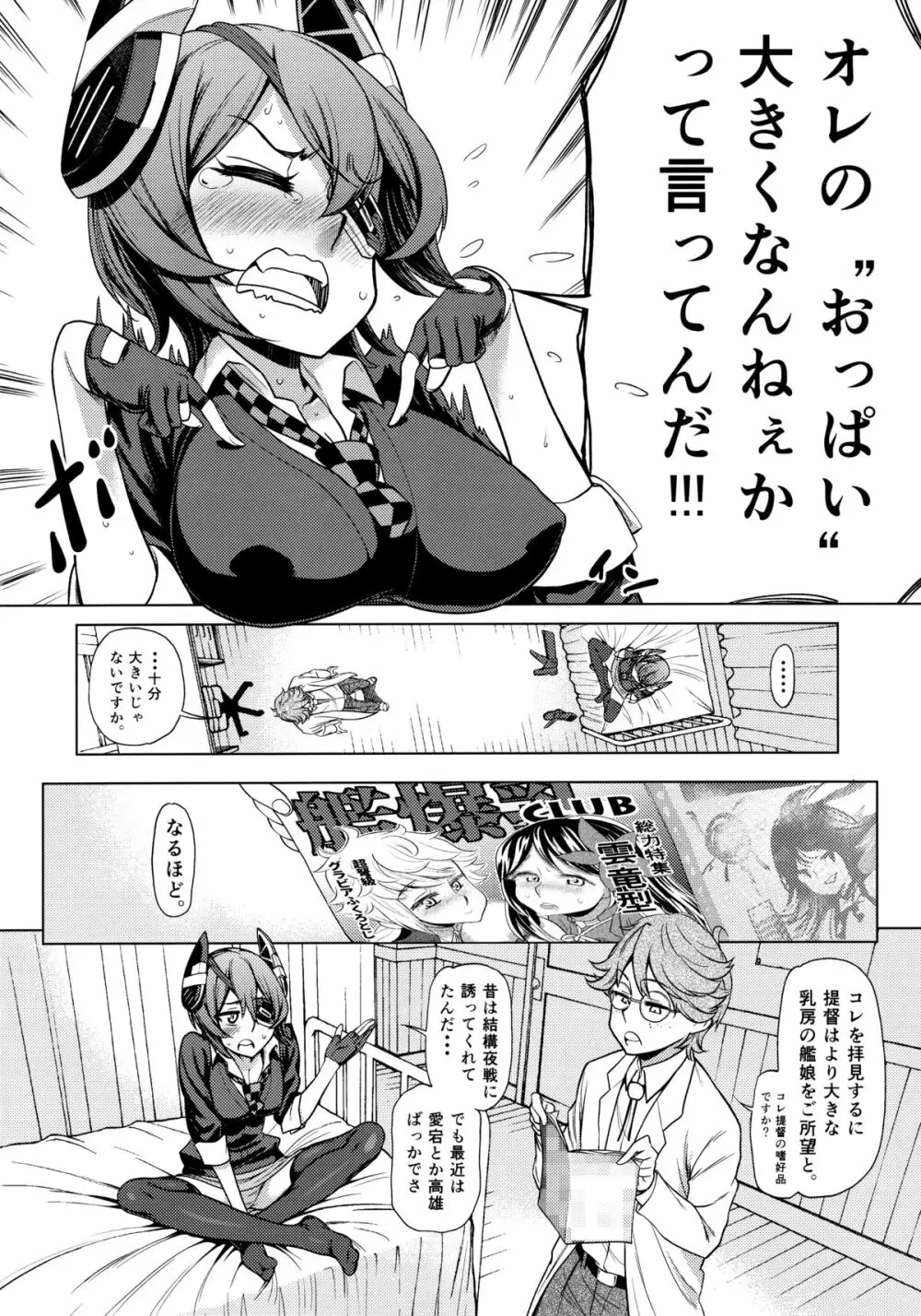 それでイイのか?天龍ちゃん。 - page5