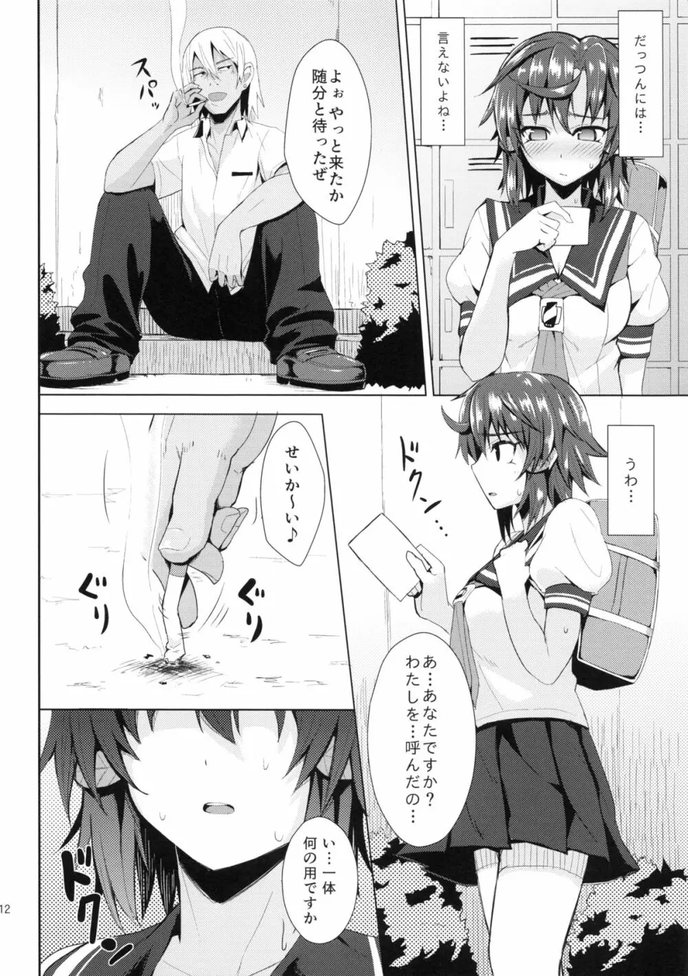 超健康優良美少女 - page11