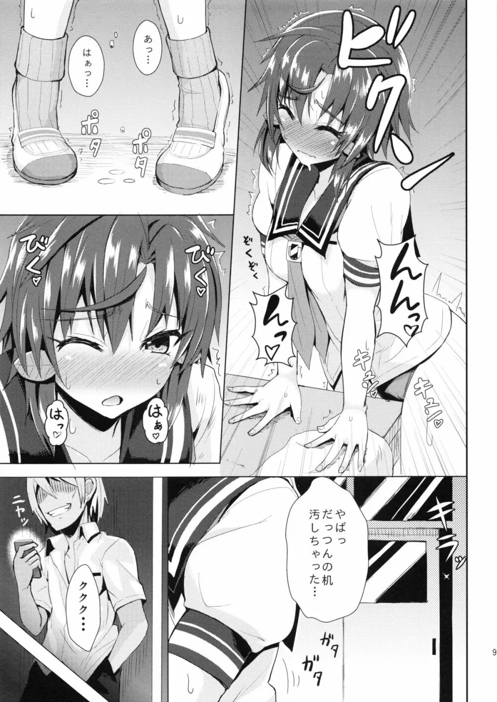 超健康優良美少女 - page8