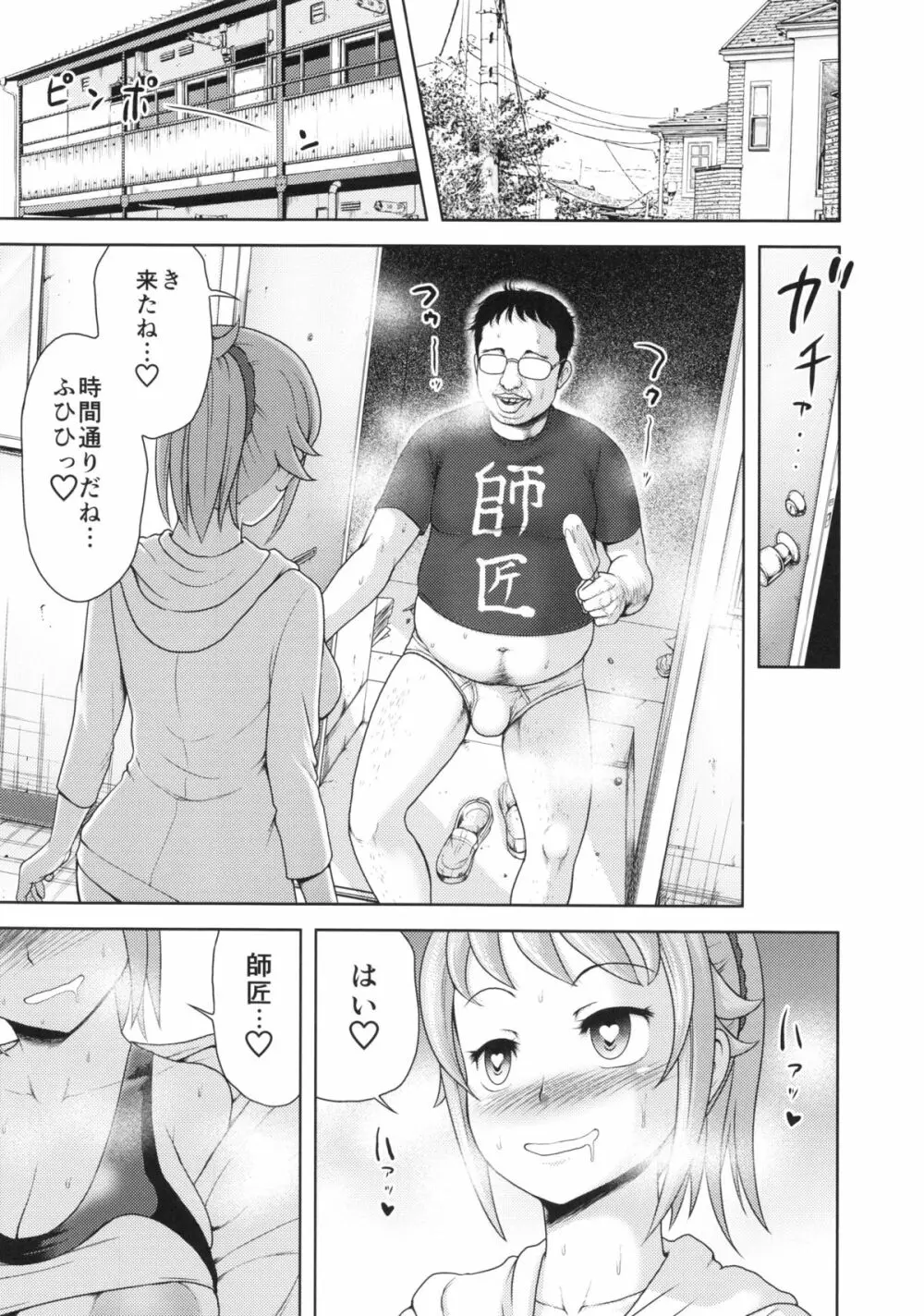 フミナ先輩と変態ガンプラ師匠 - page5