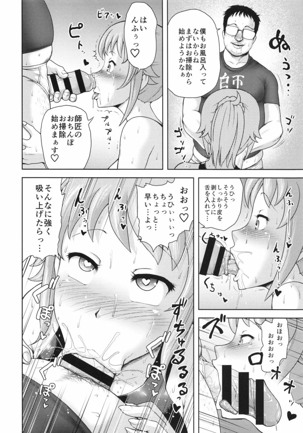 フミナ先輩と変態ガンプラ師匠 - page7