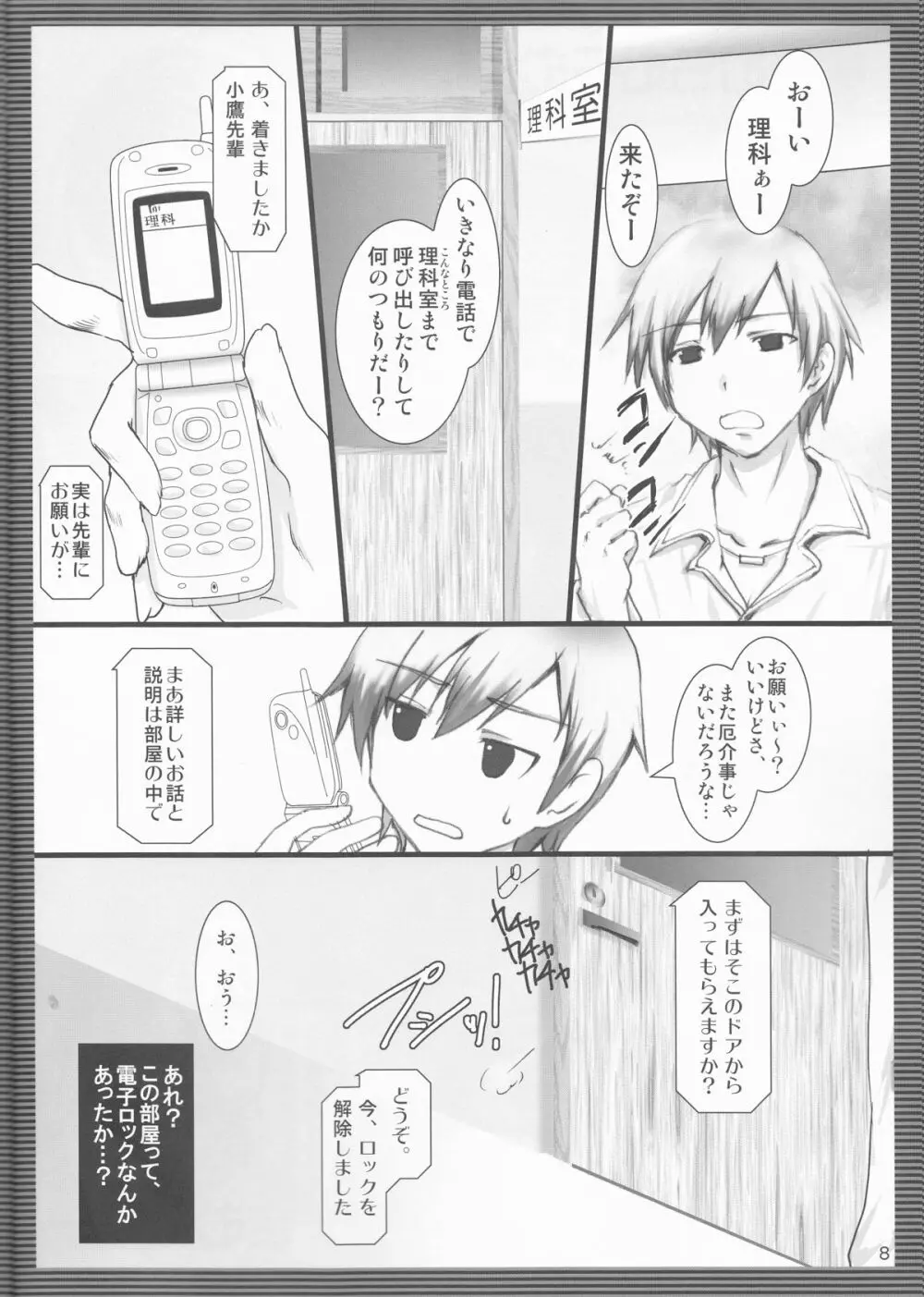 ゆきむらむらむら - page8