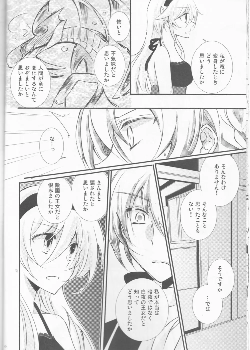 俺の主が王女で恋人で控えめに言って超愛してる! - page10