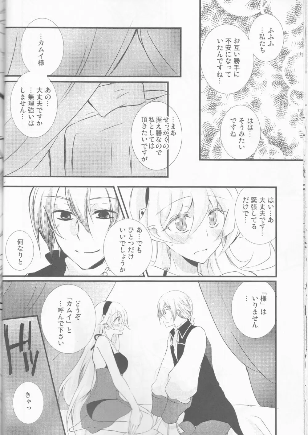 俺の主が王女で恋人で控えめに言って超愛してる! - page12