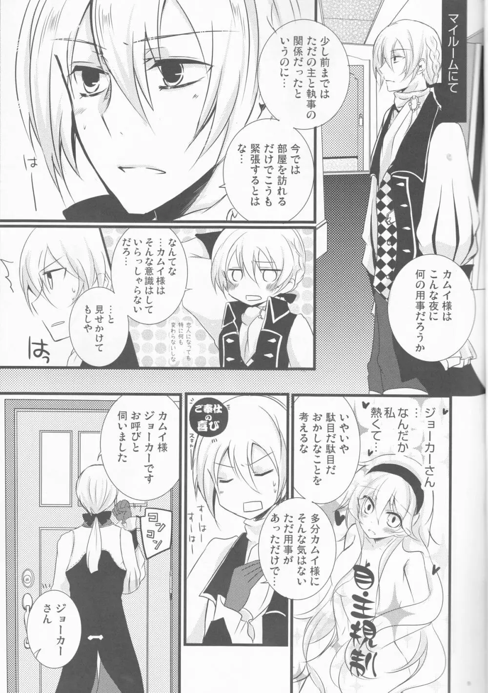 俺の主が王女で恋人で控えめに言って超愛してる! - page5