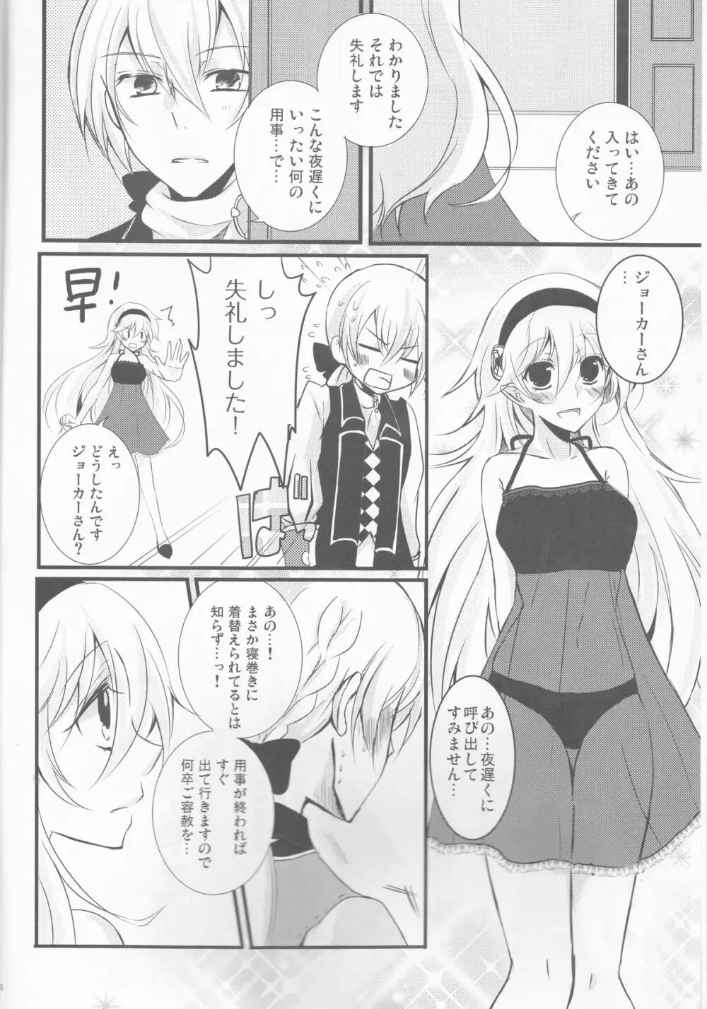 俺の主が王女で恋人で控えめに言って超愛してる! - page6