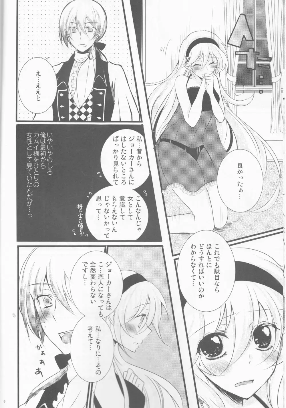 俺の主が王女で恋人で控えめに言って超愛してる! - page8