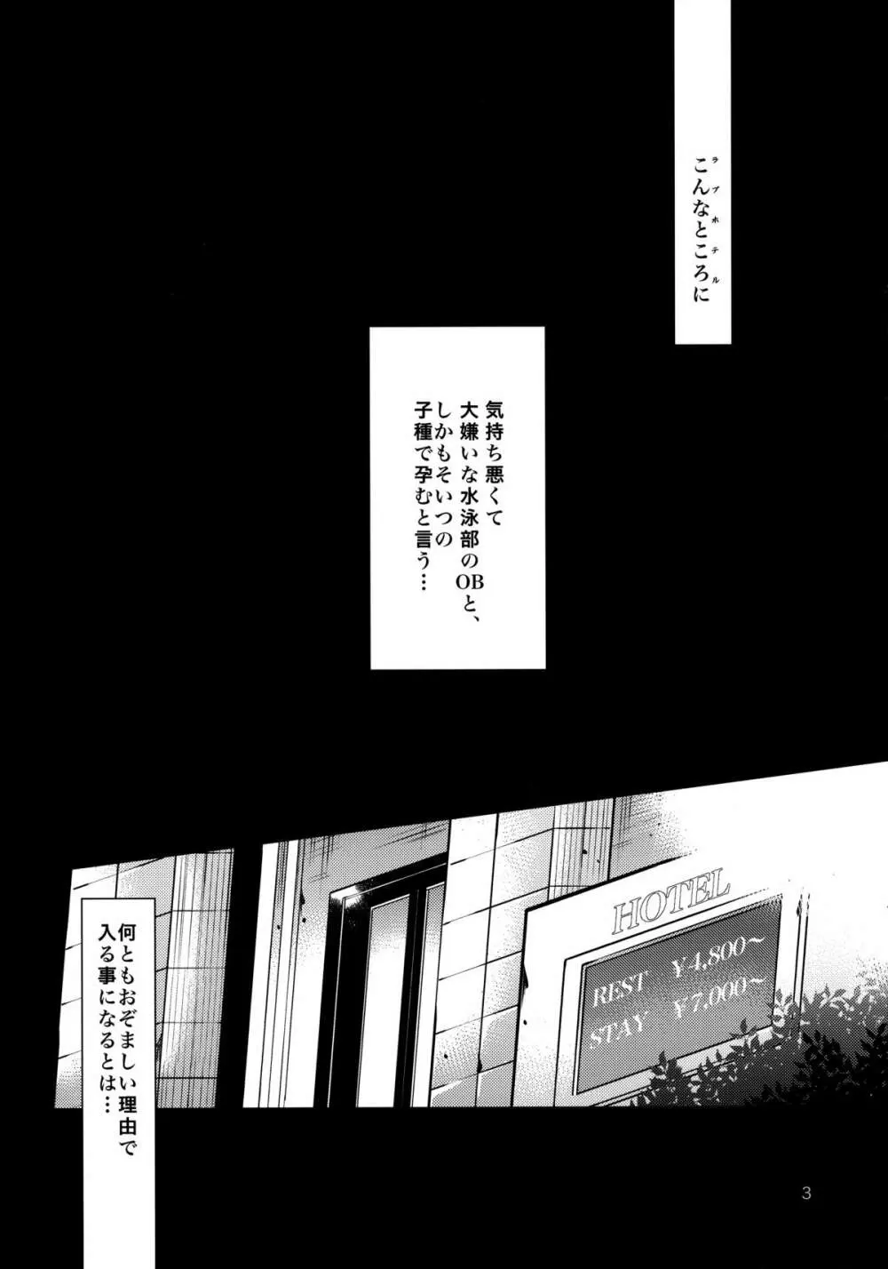 性春日記 6 - page4