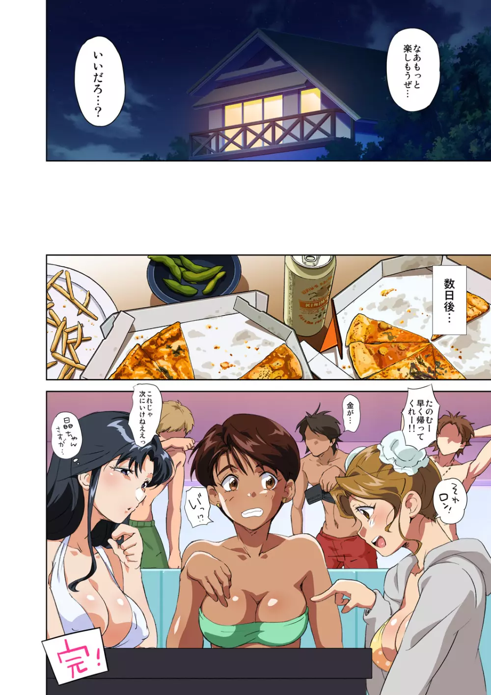 ビーチでガチナンパ! ～P5?いいえ6Pです～ - page30