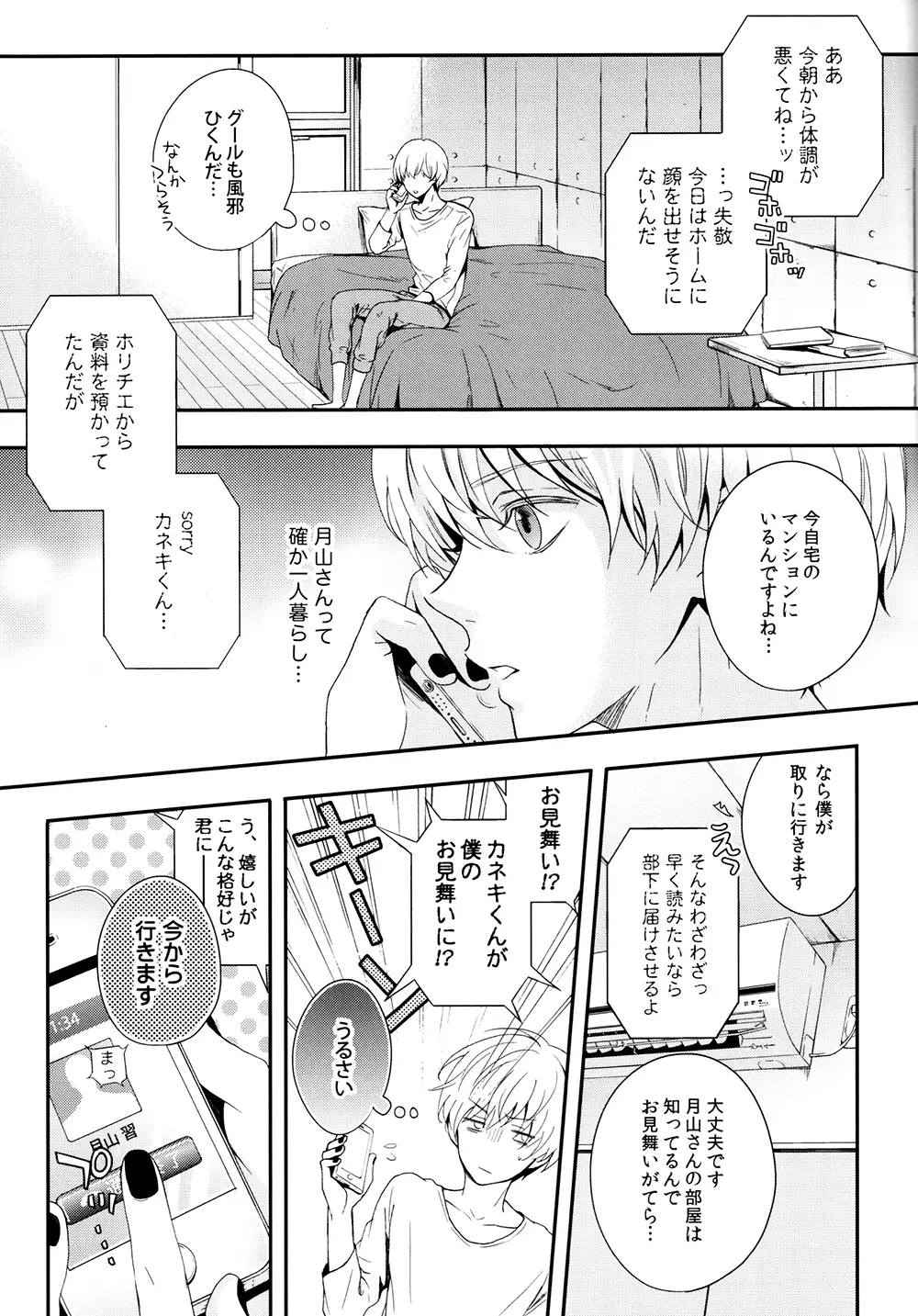 愛し君に花束を - page4