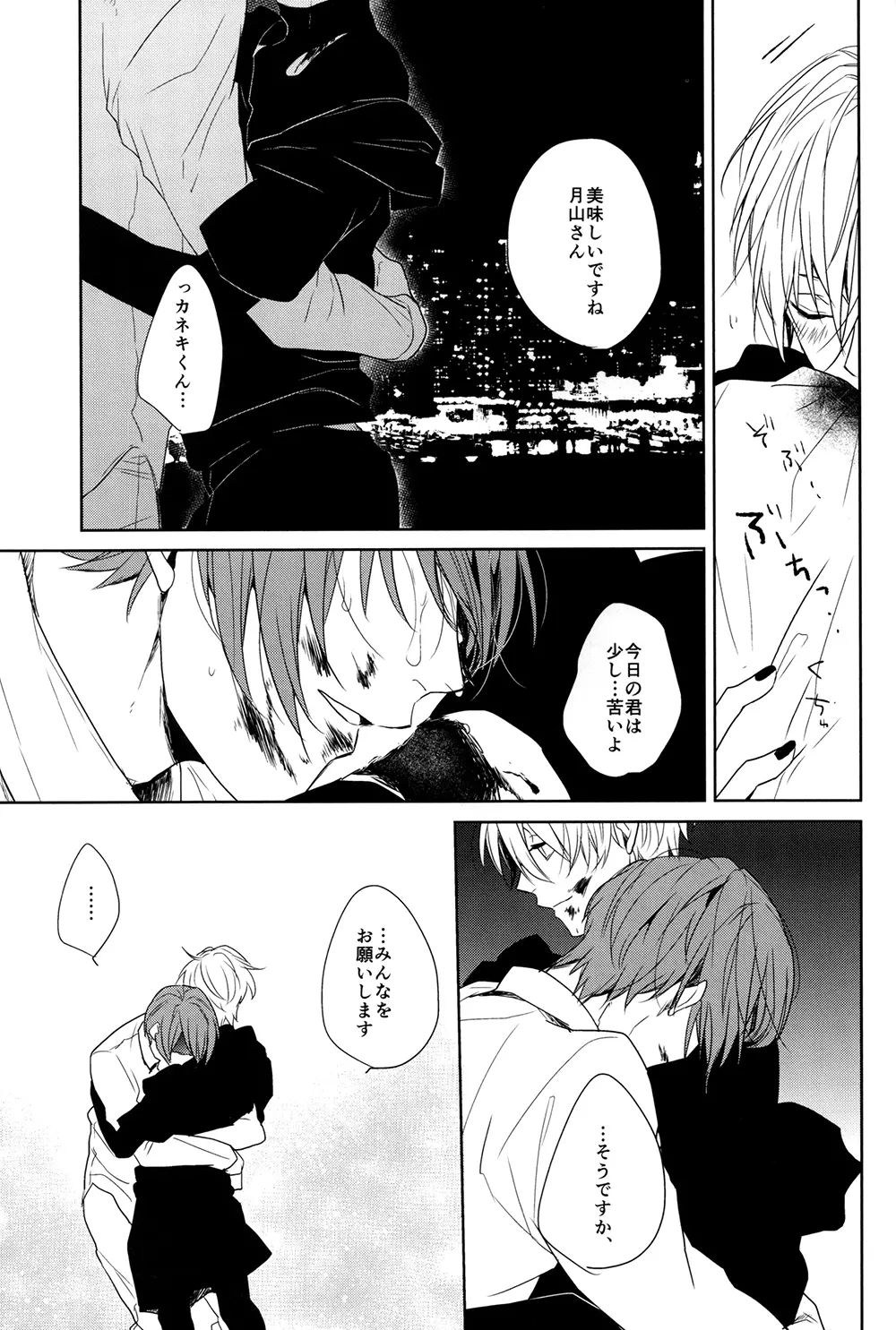 インサイド・ユー - page21