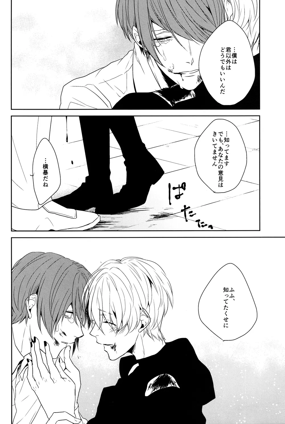 インサイド・ユー - page22