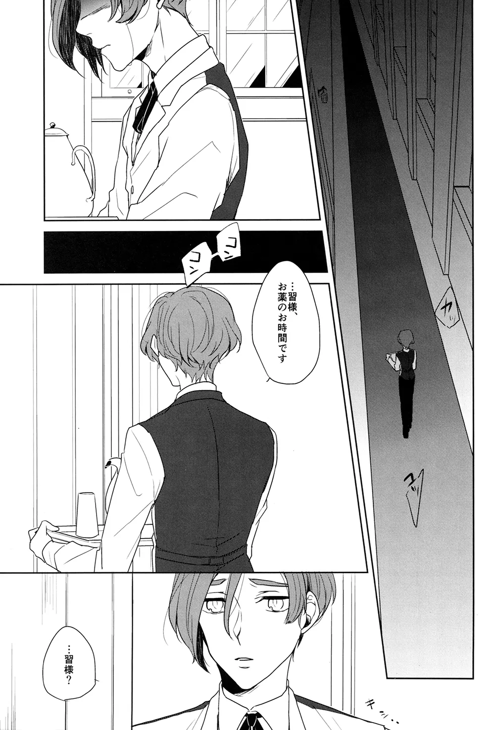 インサイド・ユー - page5