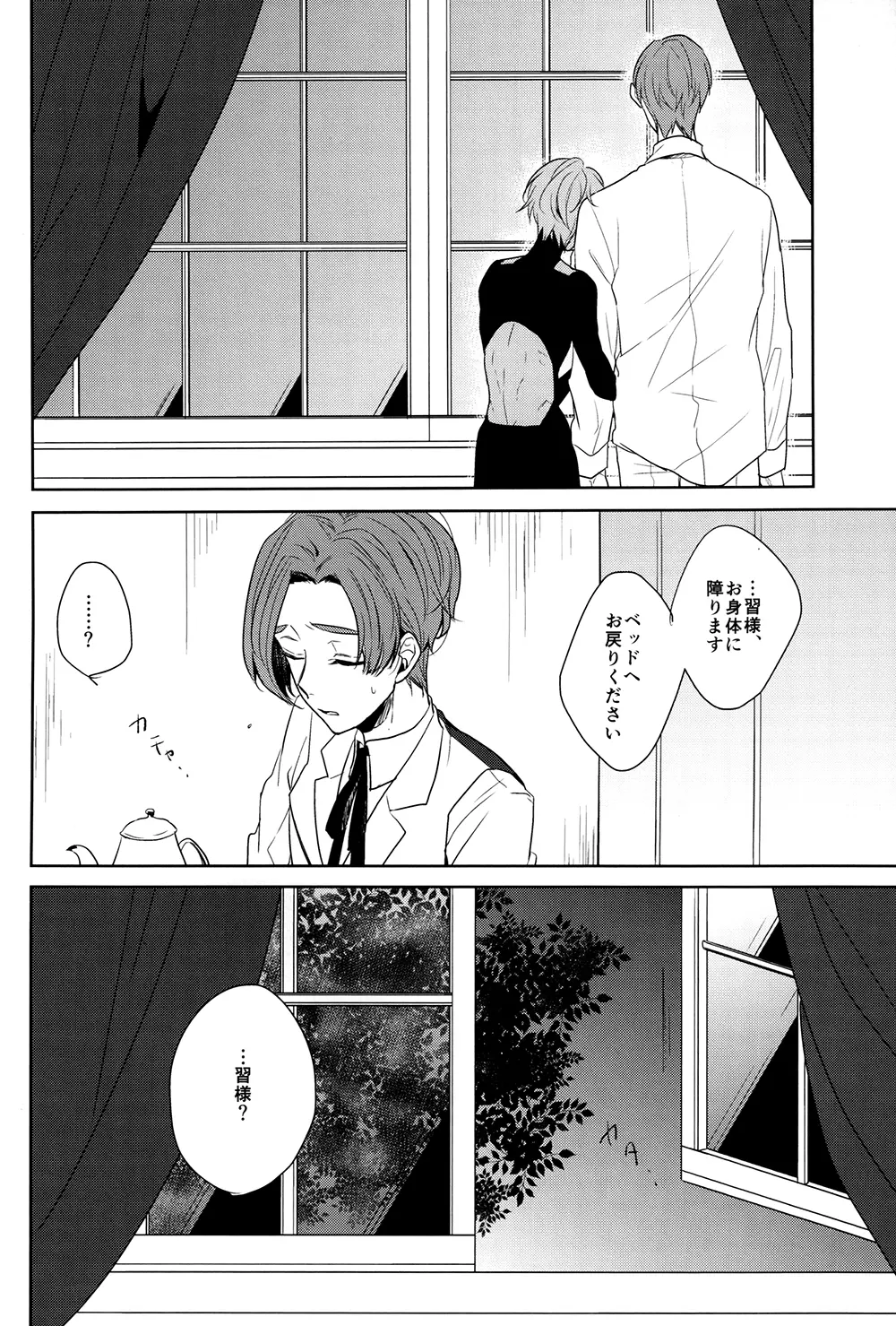 インサイド・ユー - page6