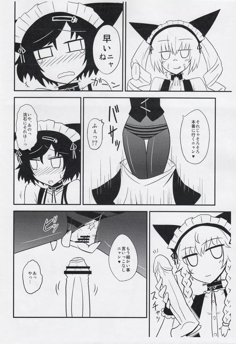 性欲飽和のらぶChu☆Chu! - page6