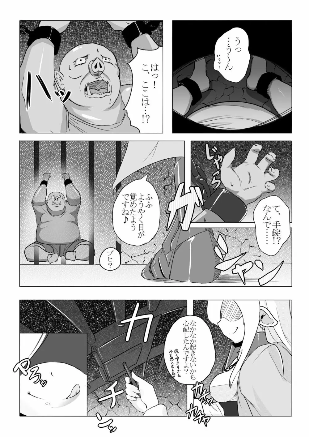 ロリエルフちゃんと子作りするだけ! - page13