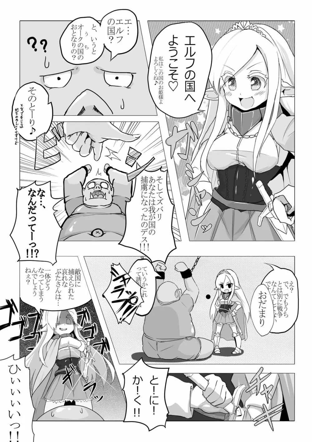 ロリエルフちゃんと子作りするだけ! - page14