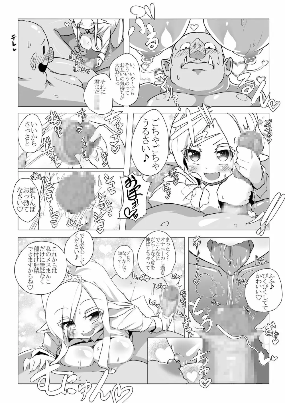 ロリエルフちゃんと子作りするだけ! - page16