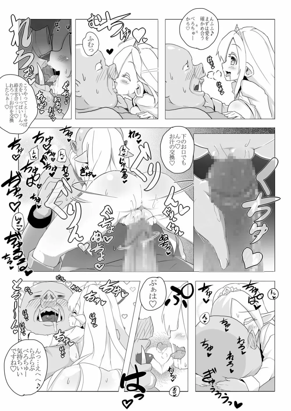 ロリエルフちゃんと子作りするだけ! - page17