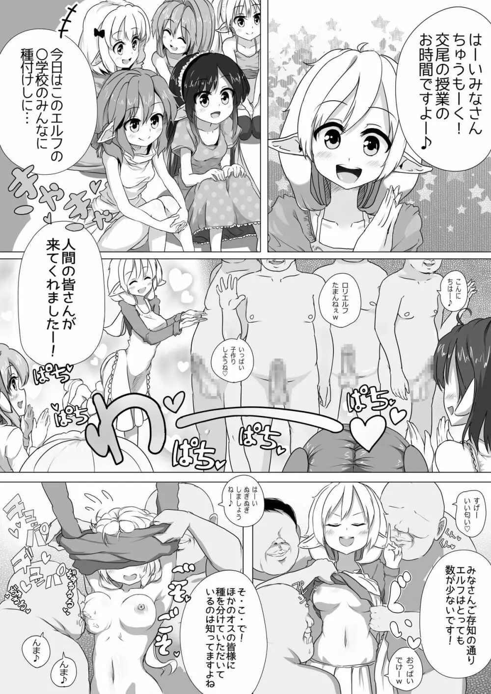 ロリエルフちゃんと子作りするだけ! - page2