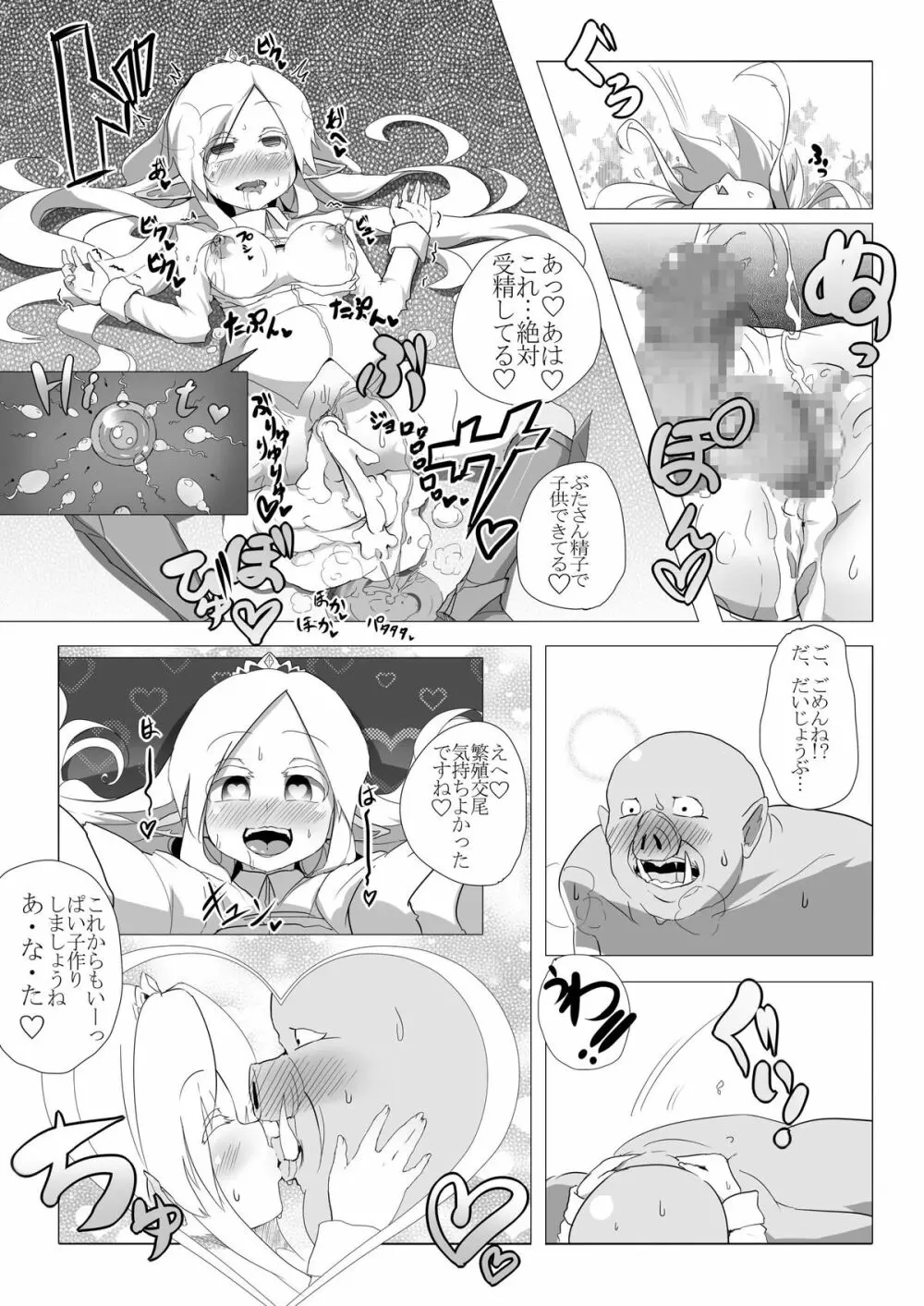 ロリエルフちゃんと子作りするだけ! - page22