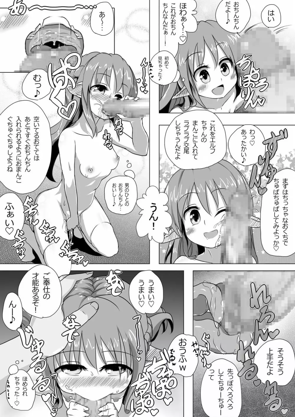 ロリエルフちゃんと子作りするだけ! - page4