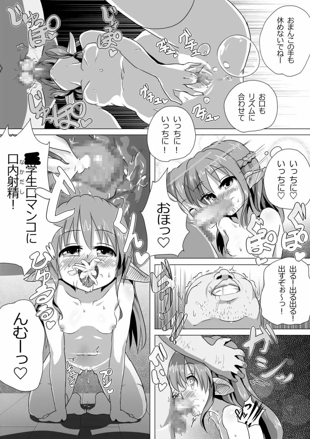 ロリエルフちゃんと子作りするだけ! - page5