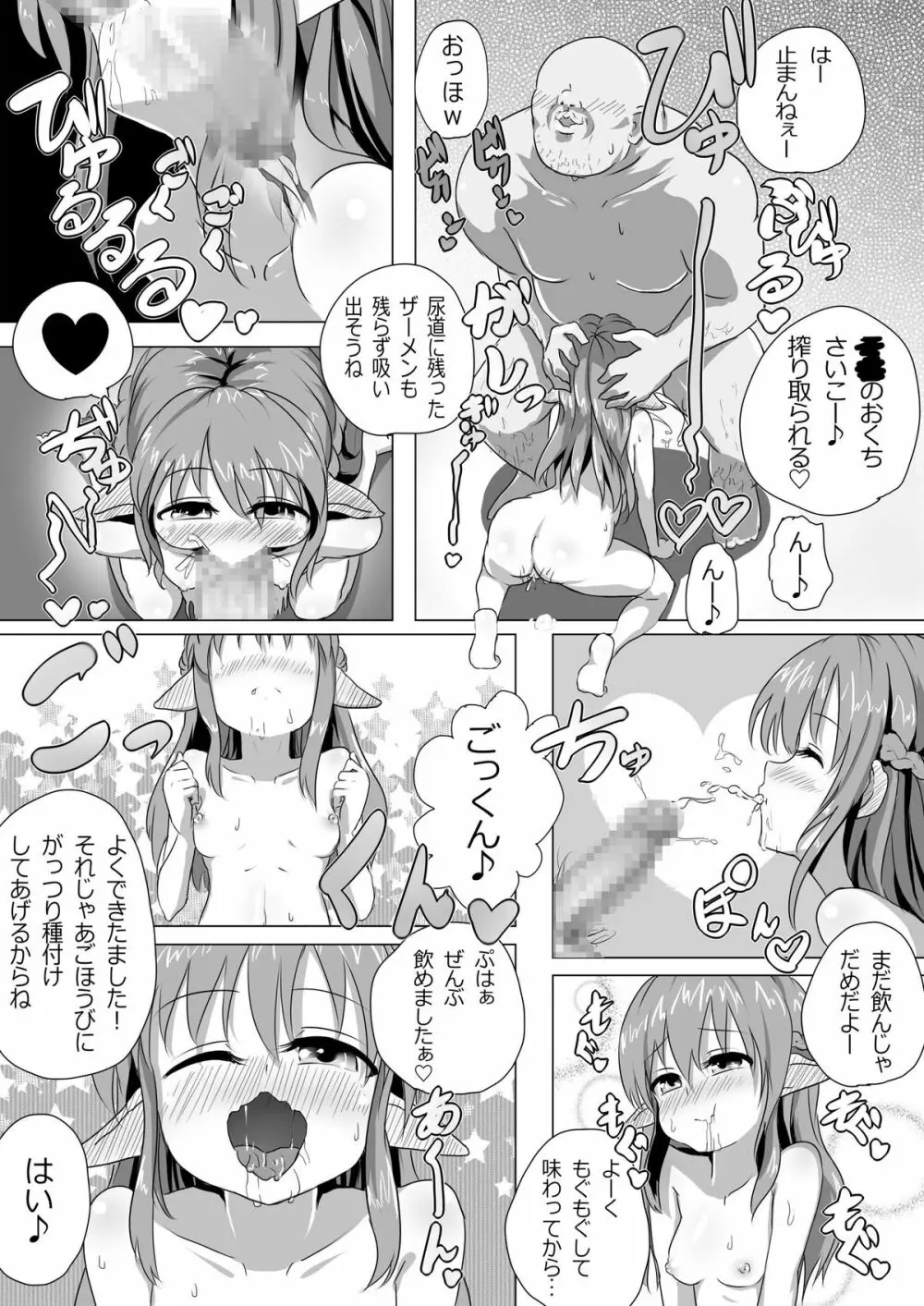 ロリエルフちゃんと子作りするだけ! - page6