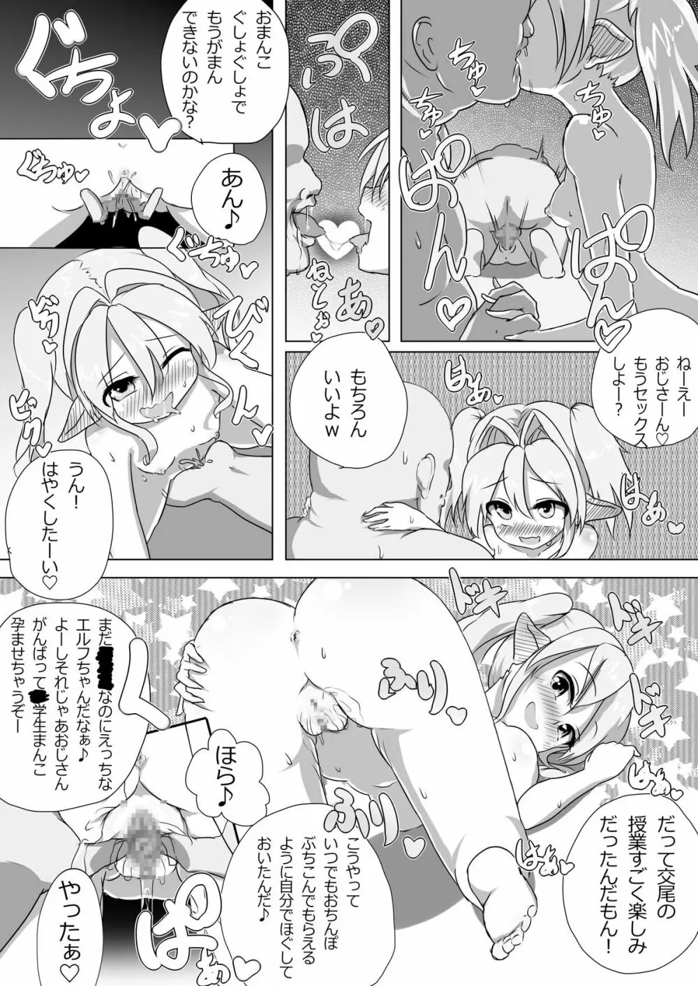 ロリエルフちゃんと子作りするだけ! - page7