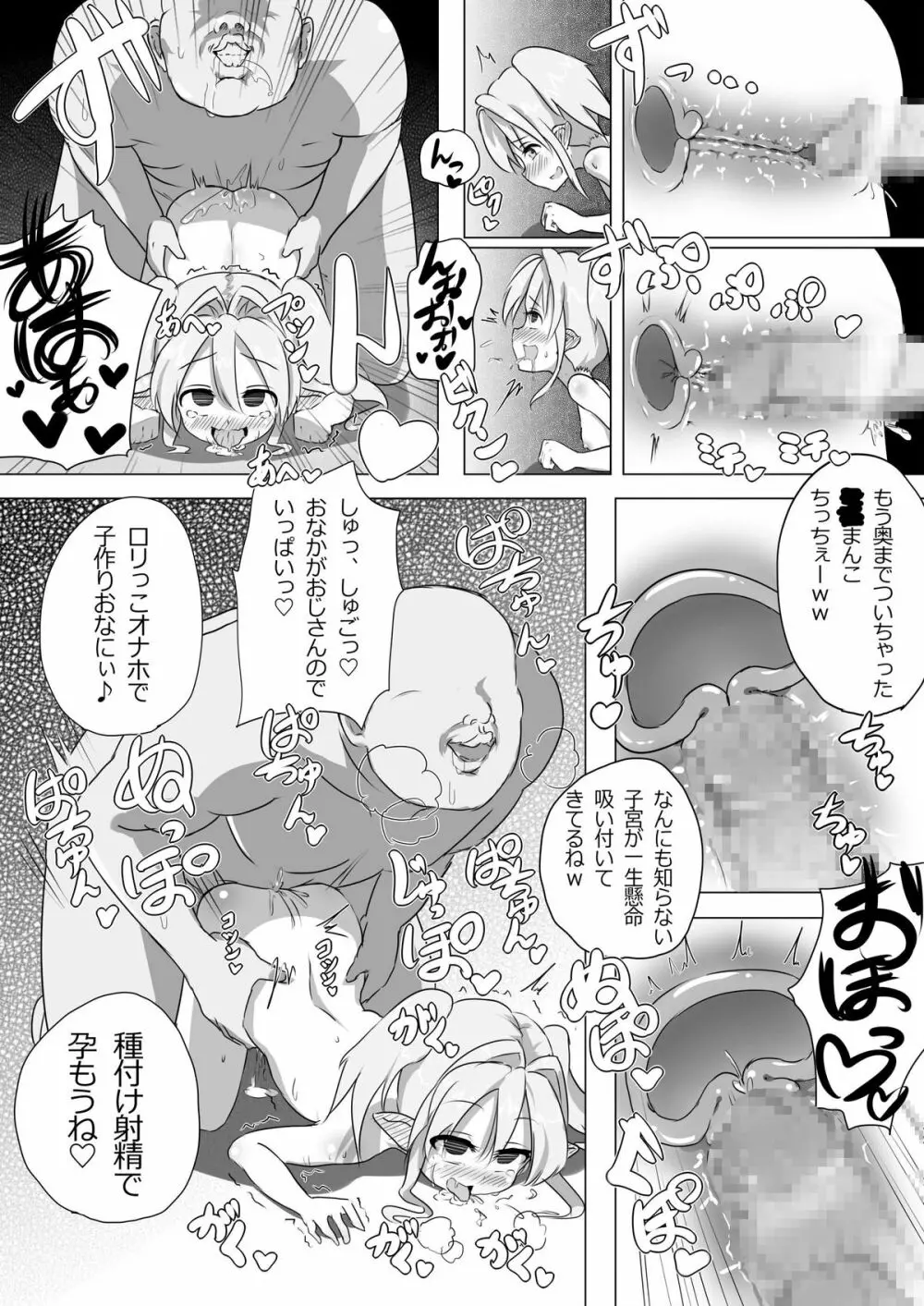 ロリエルフちゃんと子作りするだけ! - page8