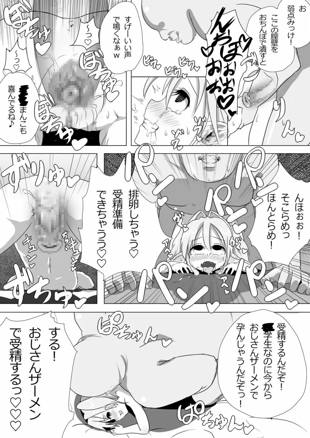 ロリエルフちゃんと子作りするだけ! - page9