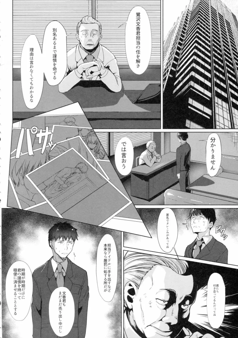 こんなにも愛おしい - page7